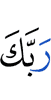 your Lord,
