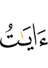 (are the) Verses