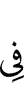 (These are) among