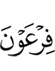 Firaun
