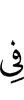 into
