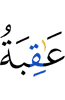 (the) end
