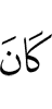 was