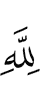 to Allah