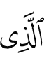 the One Who