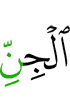 jinn