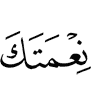 (for) Your Favor