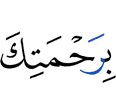 by Your Mercy