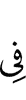 among