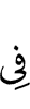 in