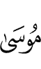 Musa