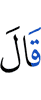 He said,