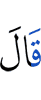 He said,