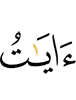 (are the) Verses