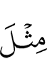 (the) like