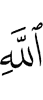(of) Allah