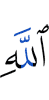 (of) Allah