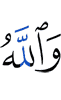 And Allah