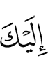 to you