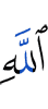 Allah