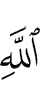 (of) Allah
