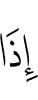 when