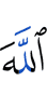 Allah
