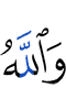 but Allah -