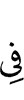 in