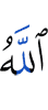 Allah