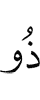 (is the) Possessor