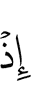 when