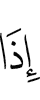 when