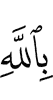 about Allah