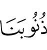 our sins