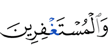 and those who seek forgiveness