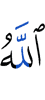 Allah