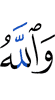 And Allah,