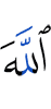 Allah