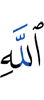 Allah