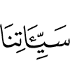 our evil deeds,
