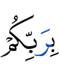 in your Lord,"
