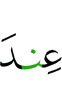 (is) with