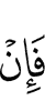 Then if