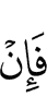 Then if