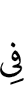 in