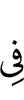 in