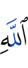 Allah