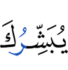 gives you glad tidings
