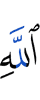 Allah